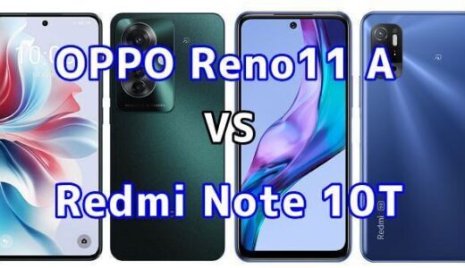 OPPO Reno11 AとRedmi Note 10Tの比較【コスパが良いのはどっち?】