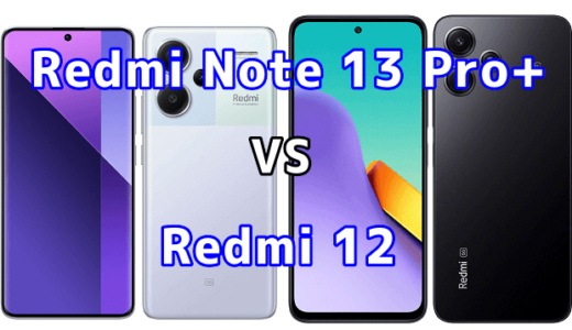 Redmi Note 13 Pro+ 5GとRedmi 12 5Gの比較【コスパが良いのはどっち?】