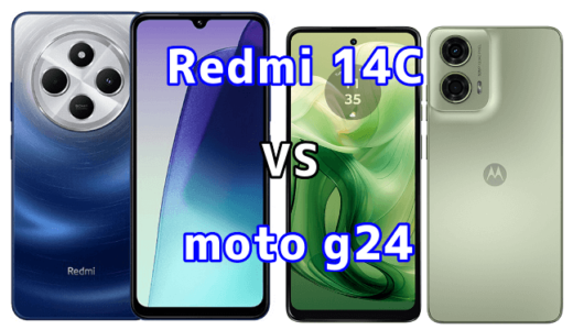 Redmi 14Cとmoto g24の比較【コスパが良いのはどっち?】