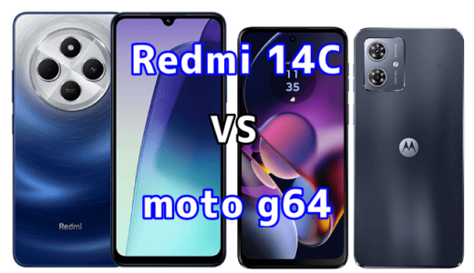 Redmi 14Cとmoto g64の比較【コスパが良いのはどっち?】