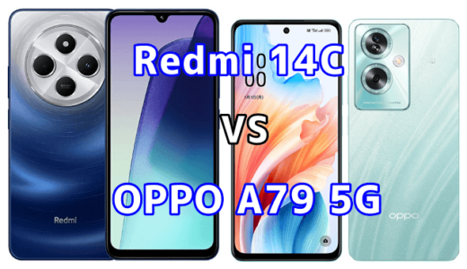 Redmi 14CとOPPO A79 5Gの比較【コスパが良いのはどっち?】