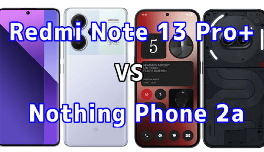 Redmi Note 13 Pro+ 5GとNothing Phone 2aの比較【コスパが良いのはどっち?】