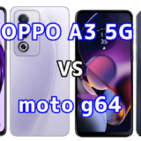 OPPO A3 5Gとmoto g64の比較【コスパが良いのはどっち?】