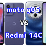 moto g05とRedmi 14Cの比較【コスパが良いのはどっち?】