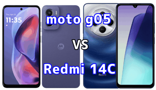 moto g05とRedmi 14Cの比較【コスパが良いのはどっち?】