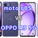 moto g05とOPPO A3 5Gの比較【コスパが良いのはどっち？】