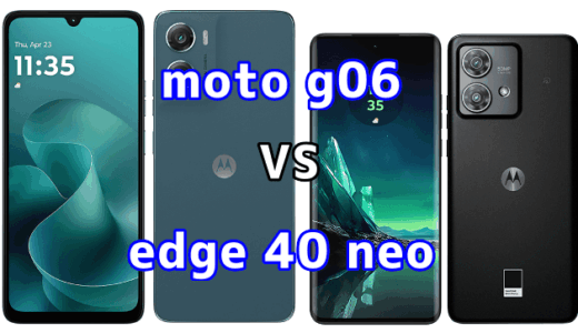 moto g06とedge 40 neoを比較！どちらを選ぶべき？スペックや性能の違い