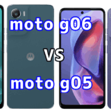 moto g06とmoto g05を比較！どちらを選ぶべき？スペックや性能の違い