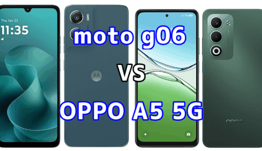 moto g06とOPPO A5 5Gを比較！どちらを選ぶべき？スペックや性能の違い