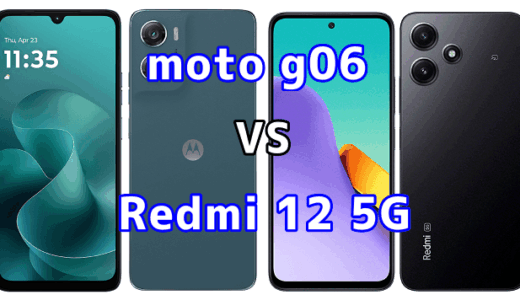moto g06とRedmi 12 5Gを比較！どちらを選ぶべき？スペックや性能の違い