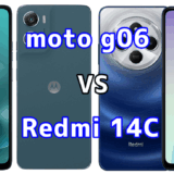 moto g06とRedmi 14Cを比較！どちらを選ぶべき？スペックや性能の違い
