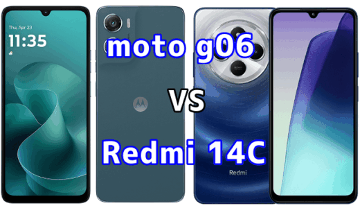 moto g06とRedmi 14Cを比較！どちらを選ぶべき？スペックや性能の違い
