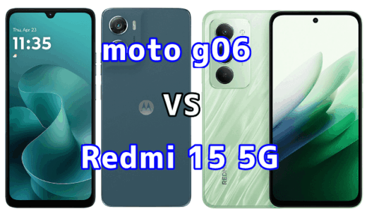 moto g06とRedmi 15 5Gを比較！どちらを選ぶべき？スペックや性能の違い