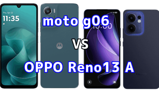 moto g06とOPPO Reno13 Aを比較！どちらを選ぶべき？スペックや性能の違い