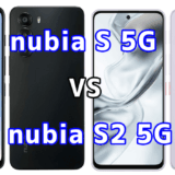 nubia S 5Gとnubia S2を比較！どちらを選ぶべき？スペックや性能の違い