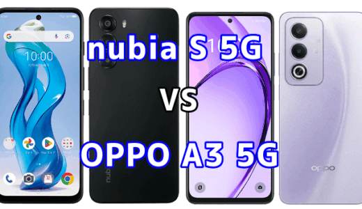 nubia S 5GとOPPO A3 5Gを比較！どちらを選ぶべき？スペックや性能の違い