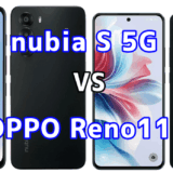 nubia S 5GとOPPO Reno11 Aを比較！どちらを選ぶべき？スペックや性能の違い