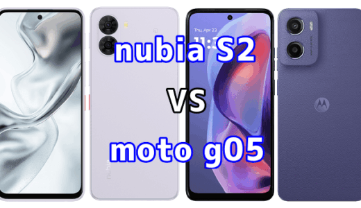 nubia S2とmoto g05を比較！どちらを選ぶべき？スペックや性能の違い