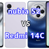 nubia S2とRedmi 14Cを比較！どちらを選ぶべき？スペックや性能の違い