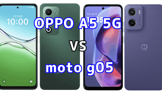 OPPO A5 5Gとmoto g05を比較！どちらを選ぶべき？スペックや性能の違い