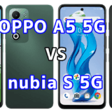 OPPO A5 5Gとnubia S 5Gを比較！どちらを選ぶべき？スペックや性能の違い