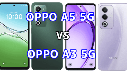 OPPO A5 5GとOPPO A3 5Gを比較！どちらを選ぶべき？スペックや性能の違い