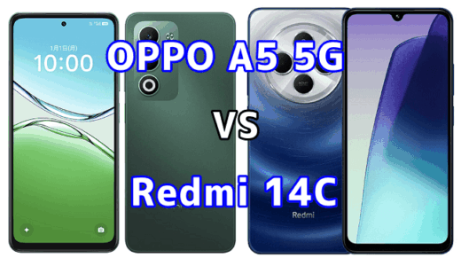 OPPO A5 5GとRedmi 14Cを比較！どちらを選ぶべき？スペックや性能の違い