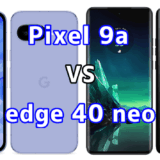 Pixel 9aとedge 40 neoを比較！どちらを選ぶべき？スペックや性能の違い