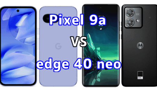 Pixel 9aとedge 40 neoを比較！どちらを選ぶべき？スペックや性能の違い