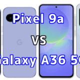 Pixel 9aとGalaxy A36 5Gを比較！どちらを選ぶべき？スペックや性能の違い