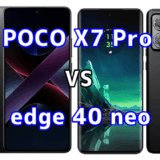 POCO X7 Proとedge 40 neoを比較！どちらを選ぶべき？スペックや性能の違い