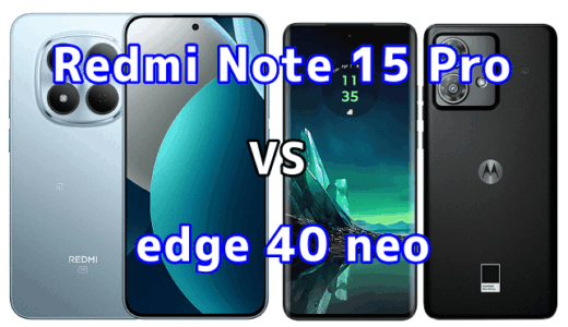 Redmi Note 15 Pro 5Gとedge 40 neoを比較！どちらを選ぶべき？スペックや性能の違い