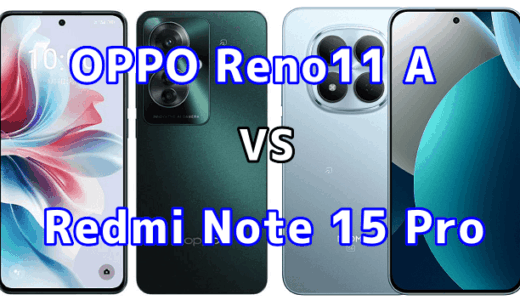 OPPO Reno11 AとRedmi Note 15 Pro 5Gを比較！どちらを選ぶべき？スペックや性能の違い