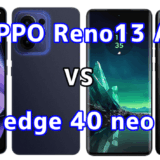 OPPO Reno13 Aとedge 40 neoを比較！どちらを選ぶべき？スペックや性能の違い
