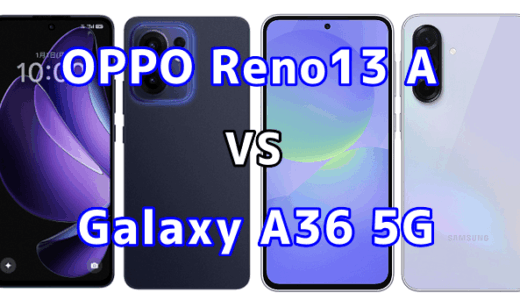 OPPO Reno13 AとGalaxy A36 5Gを比較！どちらを選ぶべき？スペックや性能の違い