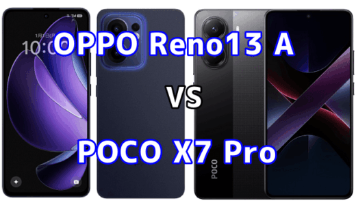OPPO Reno13 AとPOCO X7 Proを比較！どちらを選ぶべき？スペックや性能の違い