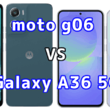 moto g06とGalaxy A36 5Gを比較！どちらを選ぶべき？スペックや性能の違い