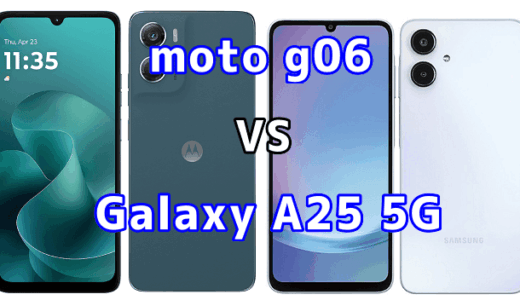 moto g06とGalaxy A25 5Gを比較！どちらを選ぶべき？スペックや性能の違い