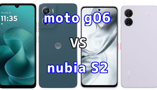 moto g06とnubia S2を比較！どちらを選ぶべき？スペックや性能の違い