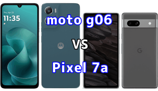 moto g06とPixel 7aを比較！どちらを選ぶべき？スペックや性能の違い