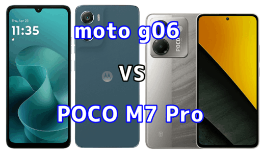 moto g06とPOCO M7 Pro 5Gを比較！どちらを選ぶべき？スペックや性能の違い