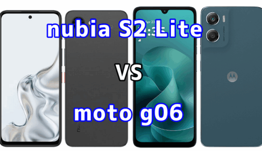 nubia S2 Liteとmoto g06を比較！どちらを選ぶべき？スペックや性能の違い